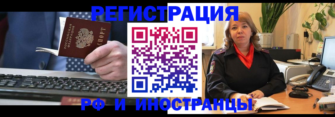 временная регистрация 2025 в России