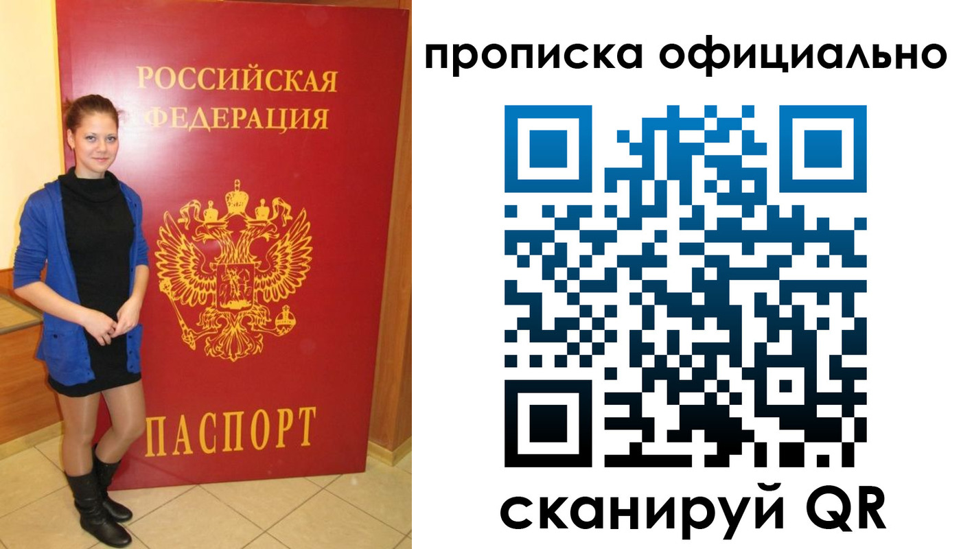 временная регистрация надежно в России
