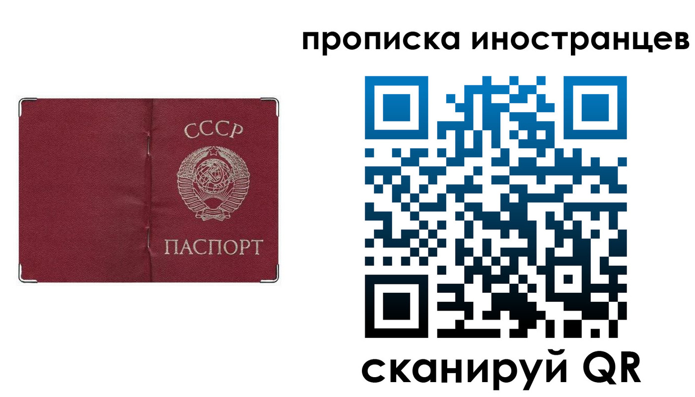 временная регистрация купить в России
