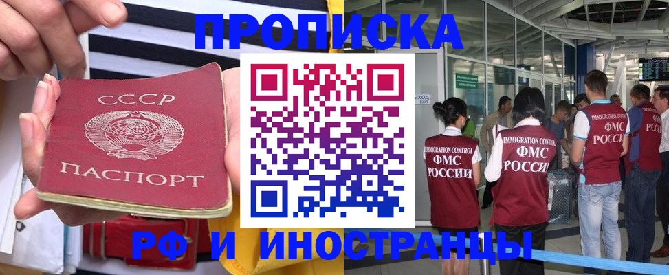 прописка 2025 в России
