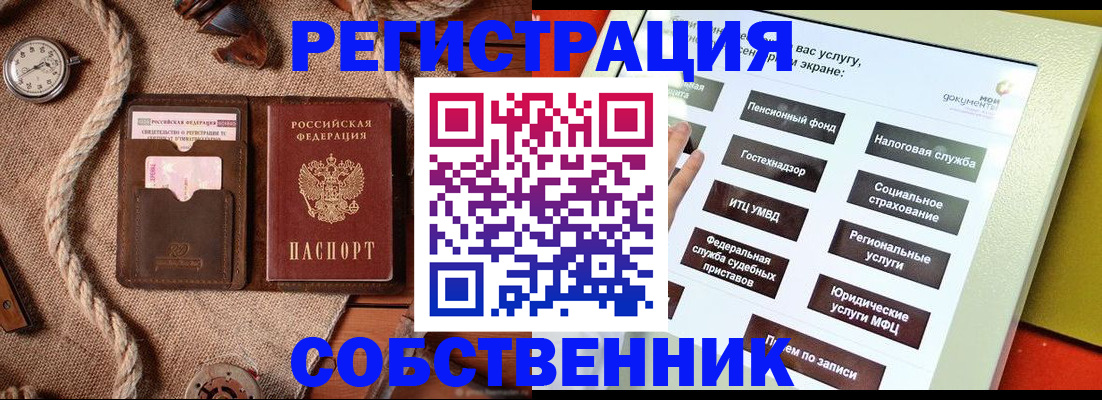 миграционный учет в России