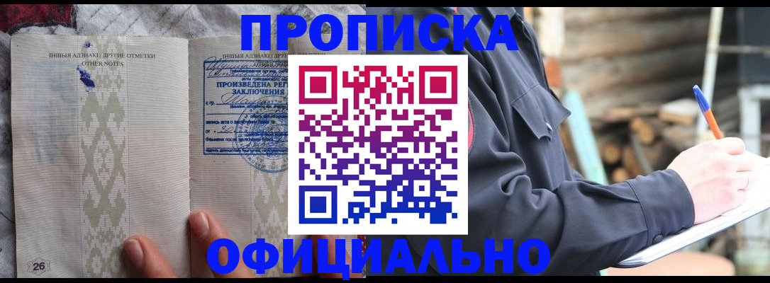 прописка паспорт в России
