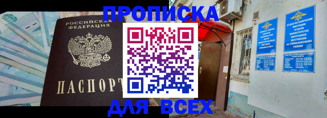 временная регистрация адрес в России