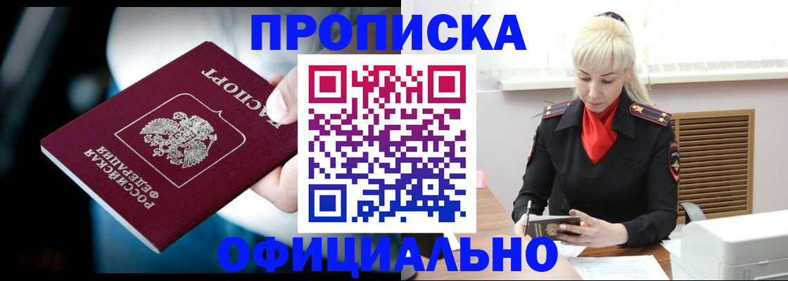 пропишу в квартире в России