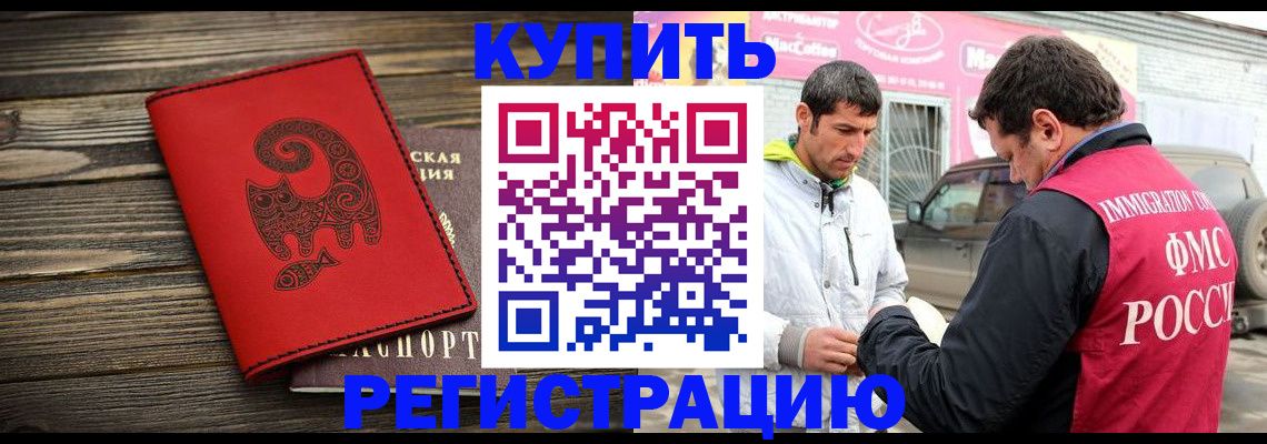 временная регистрация купить в России