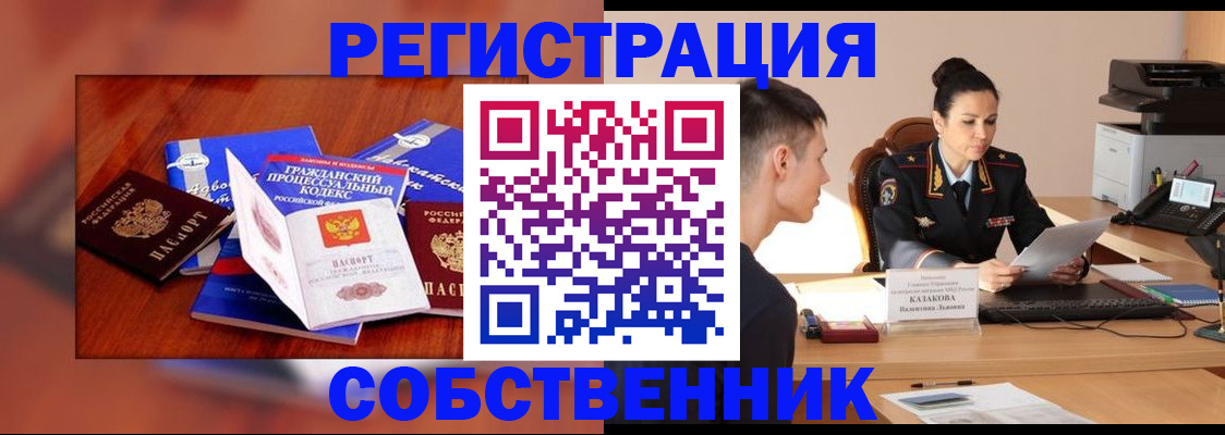 временная регистрация поиск в России